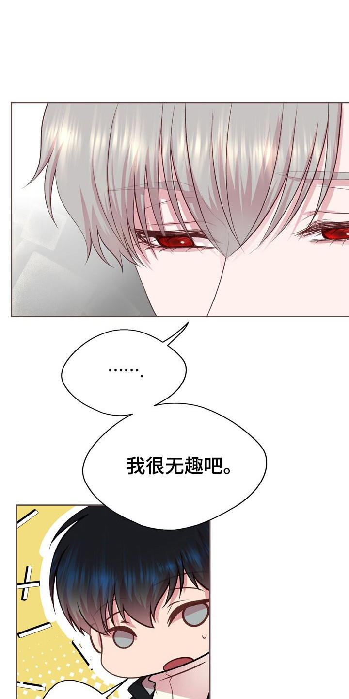 命运伴奏版带歌词漫画,第16话2图