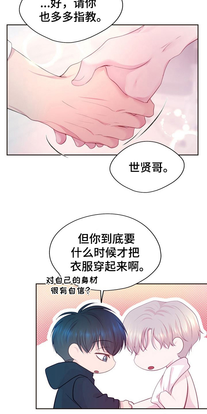 命运伴奏音译漫画,第4话2图