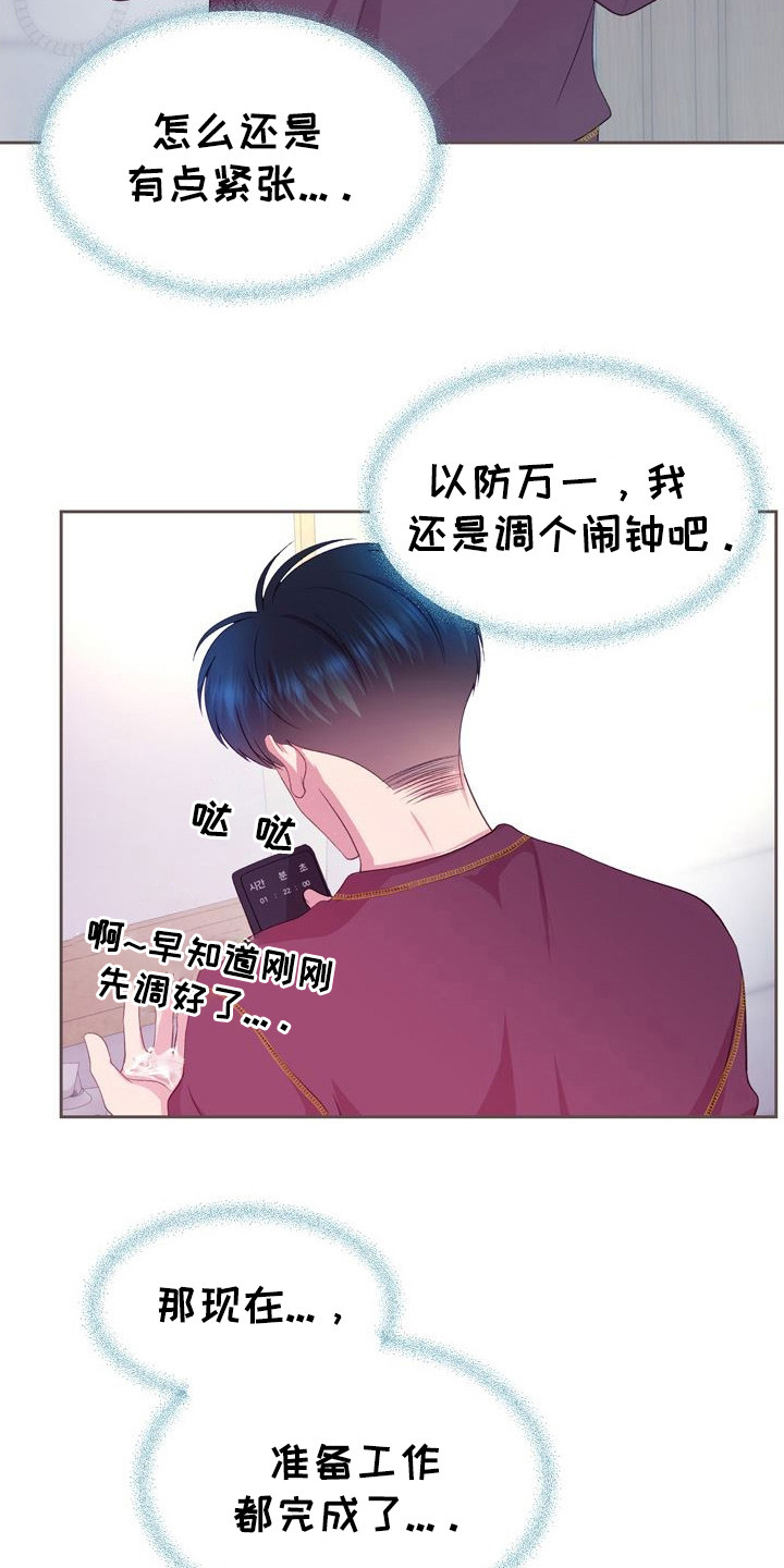 命运伴侣竟是你漫画,第19话2图