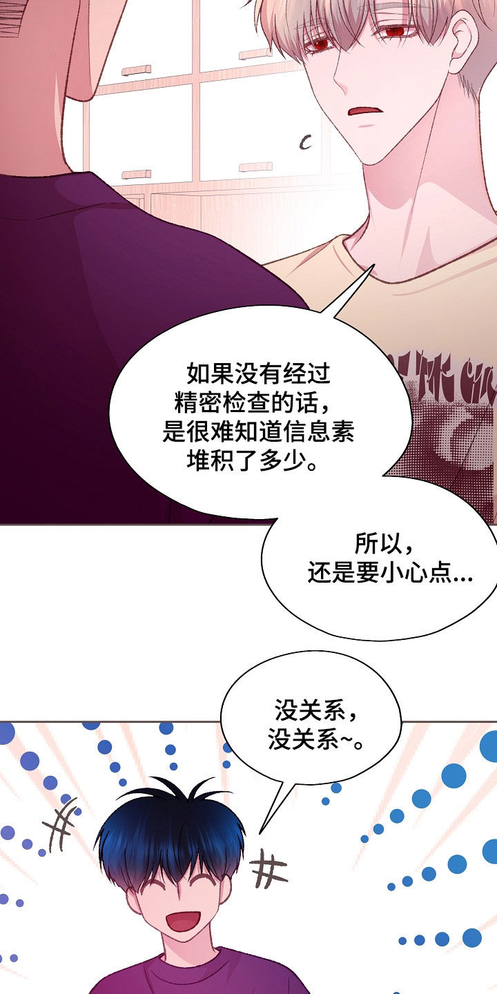 命运伴侣漫画,第69话2图