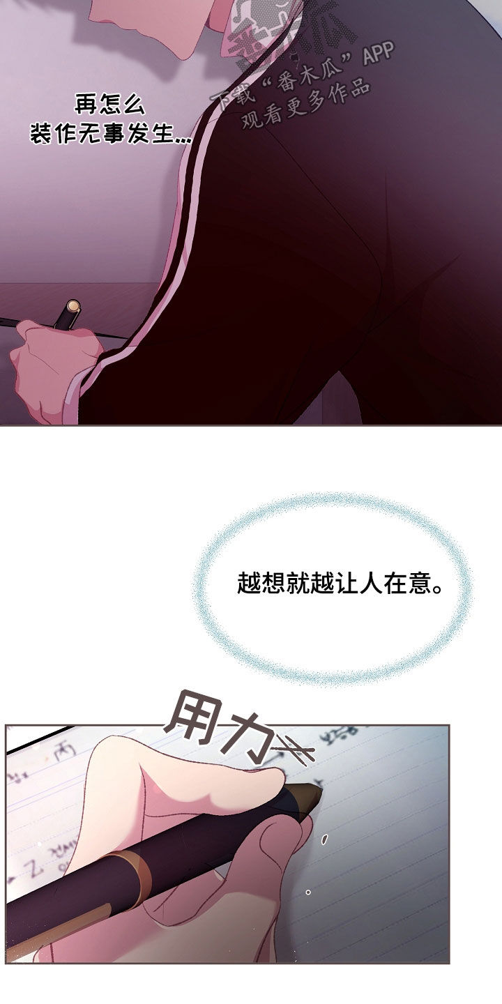 命运伴奏音译漫画,第81话1图