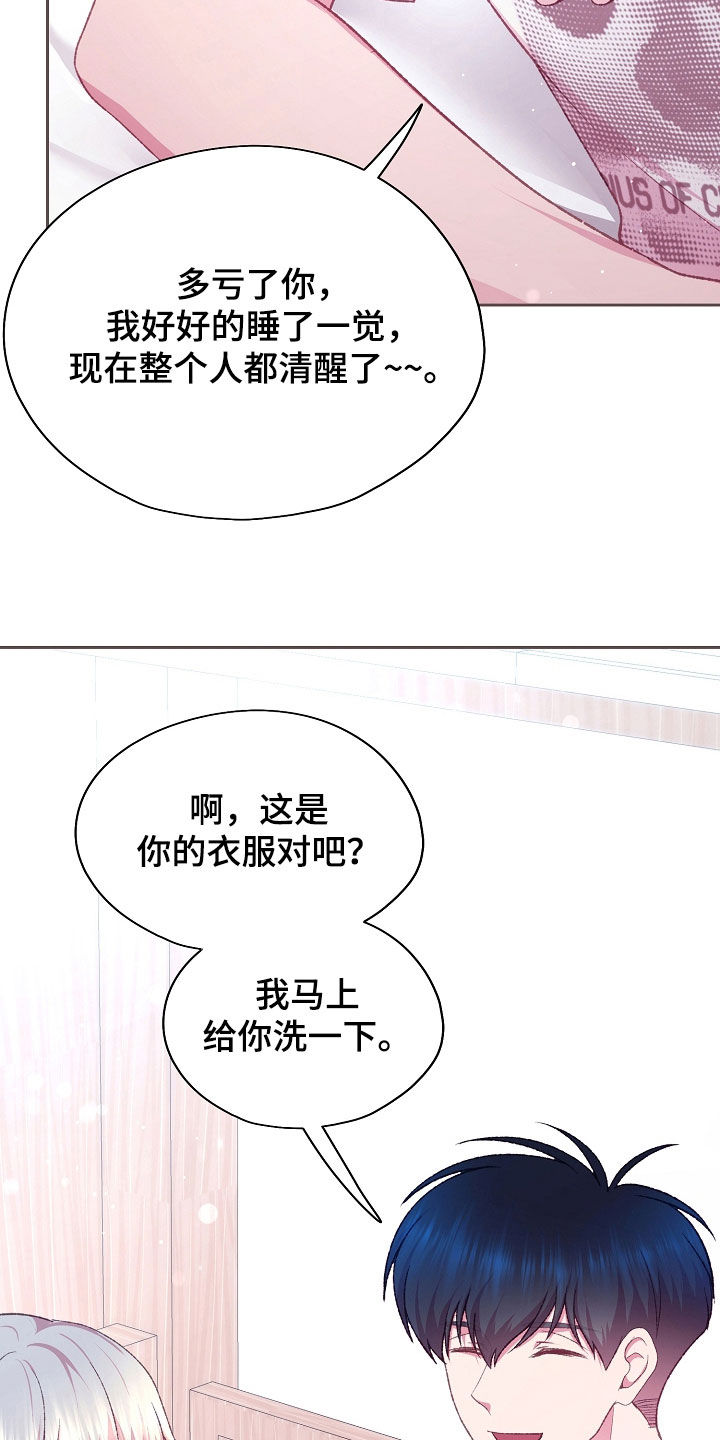 命运伴侣漫画,第77话2图