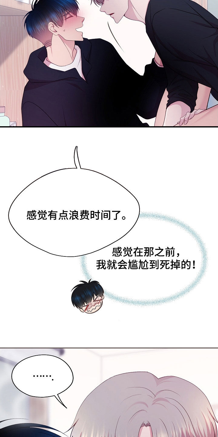 命运航班第一季漫画,第44话2图