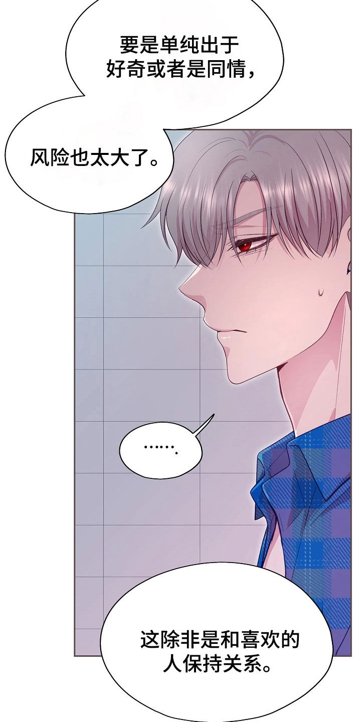 命运伴侣漫画,第54话2图