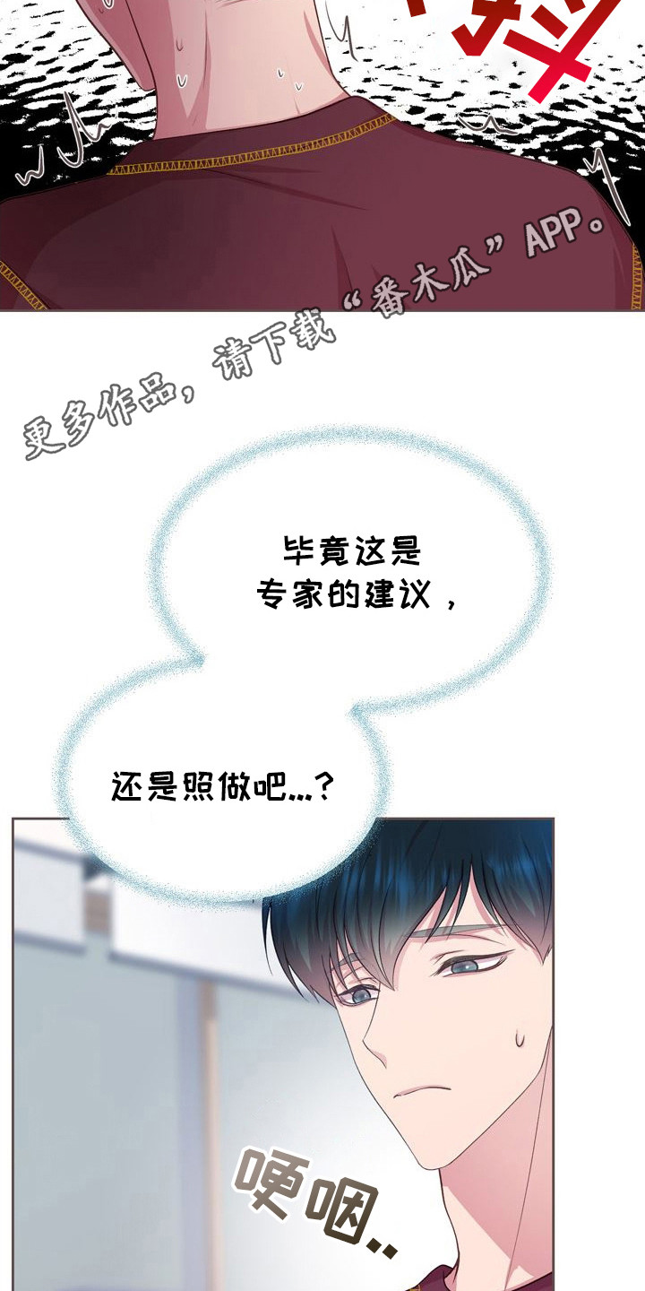 命运伴侣竟是你漫画,第19话1图