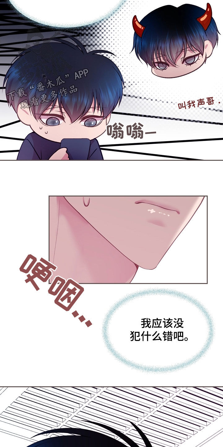 命运伴侣漫画,第49话1图