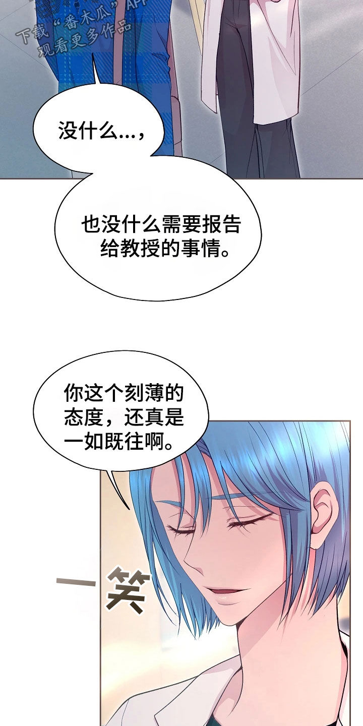 命运伴奏前半段漫画,第54话2图