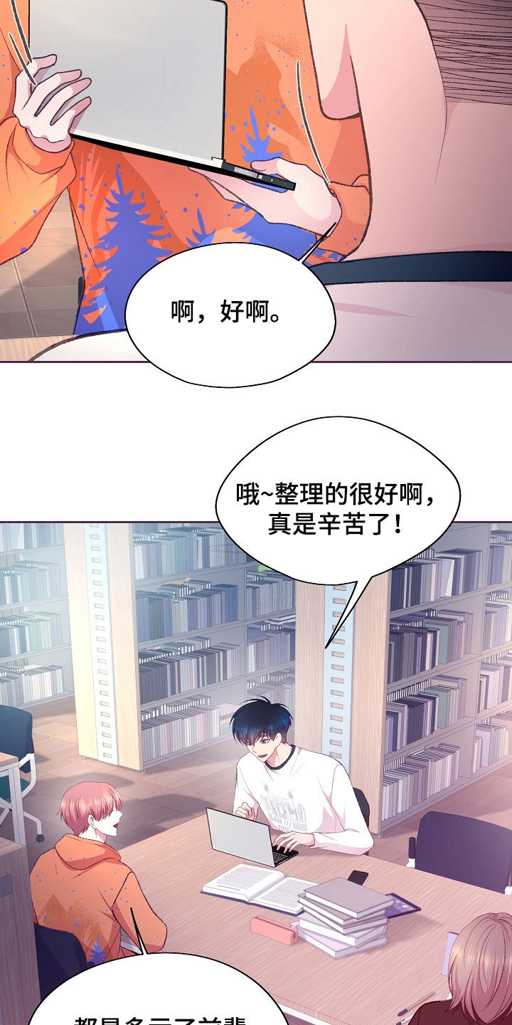 命运伴侣漫画,第61话2图