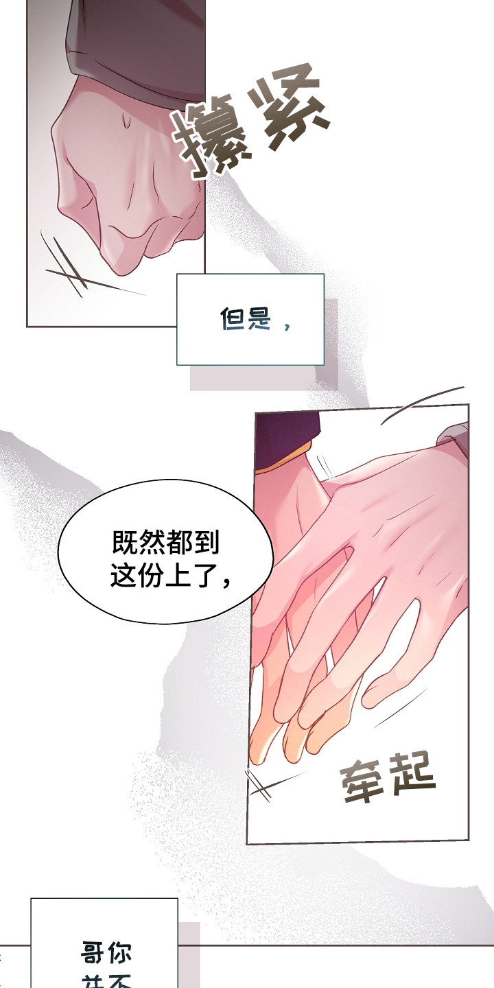 命运伴奏一分钟漫画,第38话1图