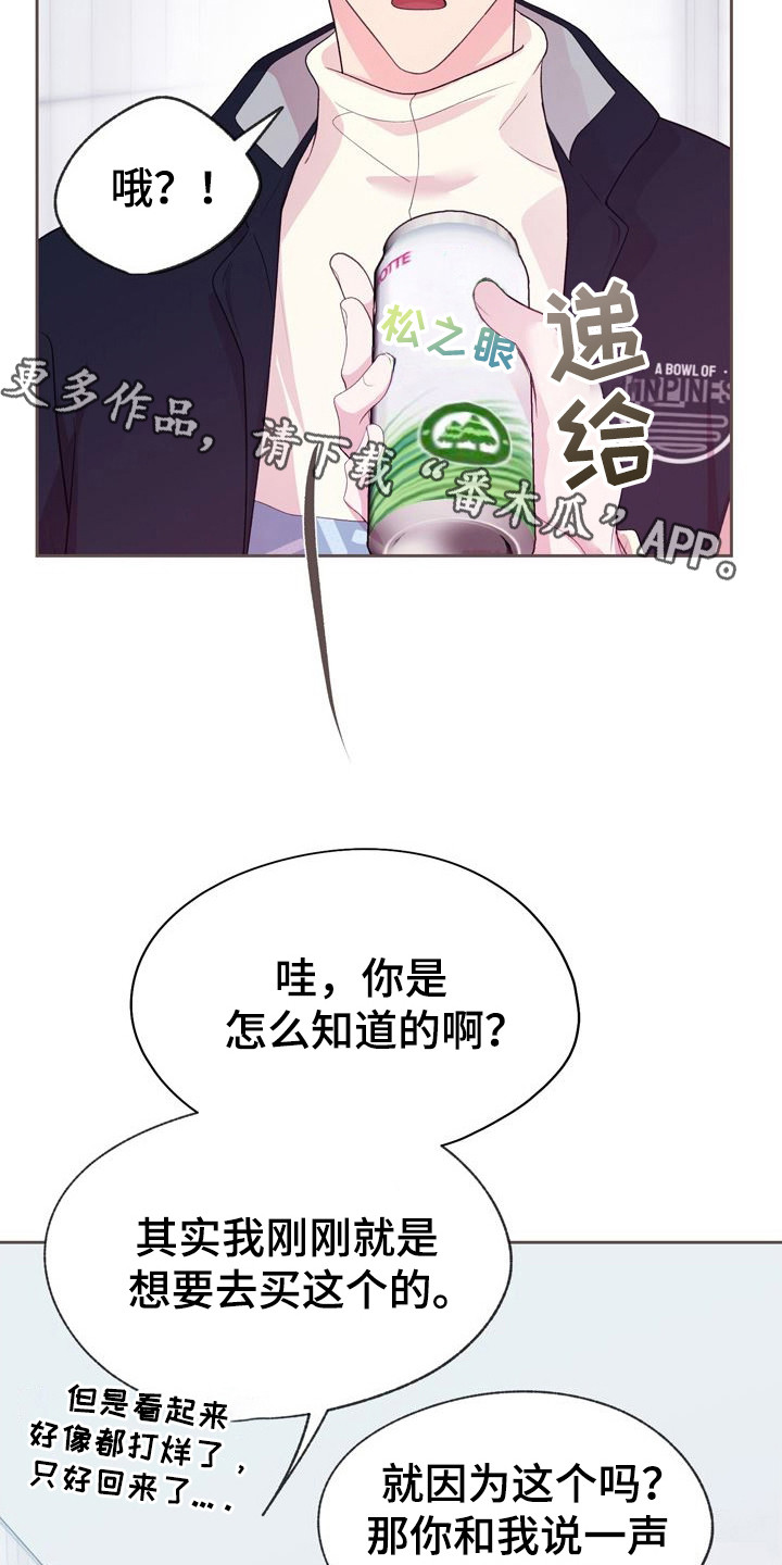 命运伴侣竟是你漫画,第17话1图