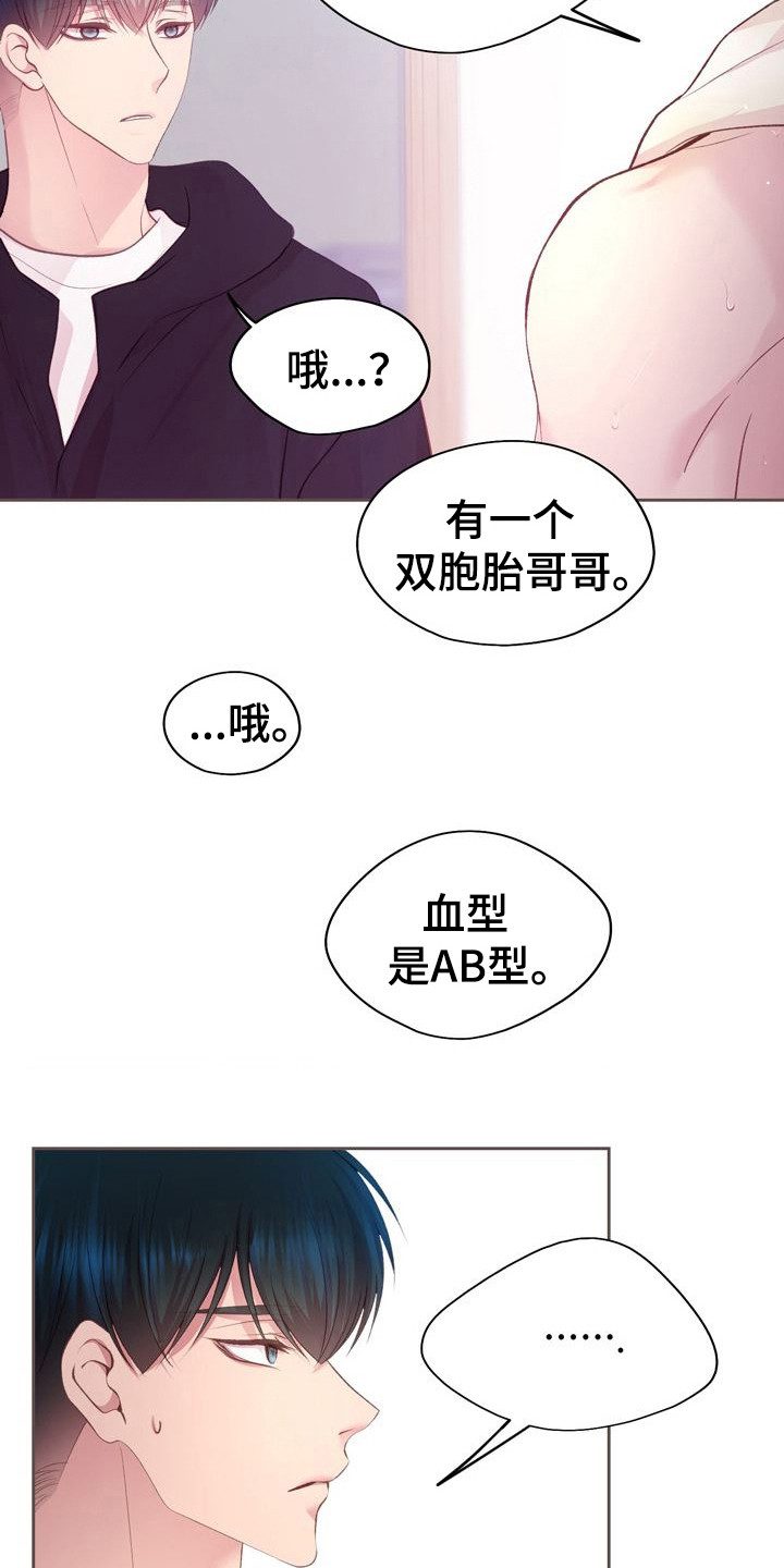 命运伴侣漫画,第3话2图
