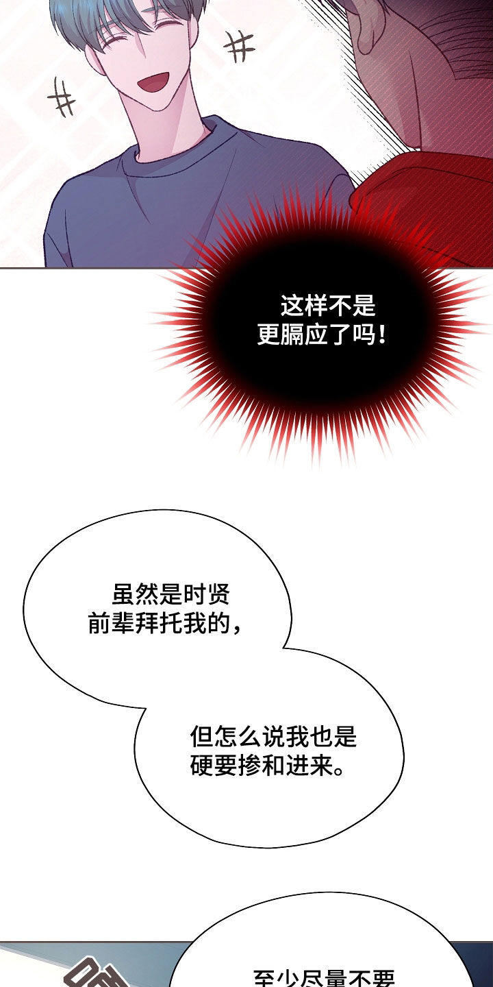 命运伴侣[比心漫画,第57话2图