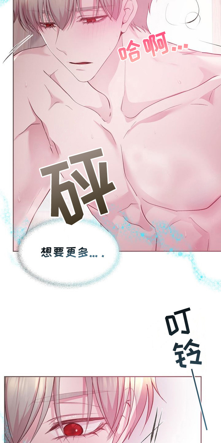 命运伴侣漫画,第33话1图