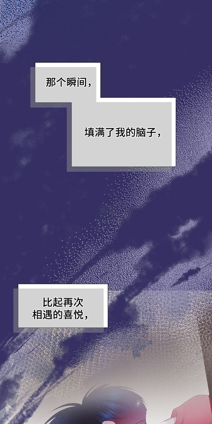 命运伴奏音译漫画,第81话2图