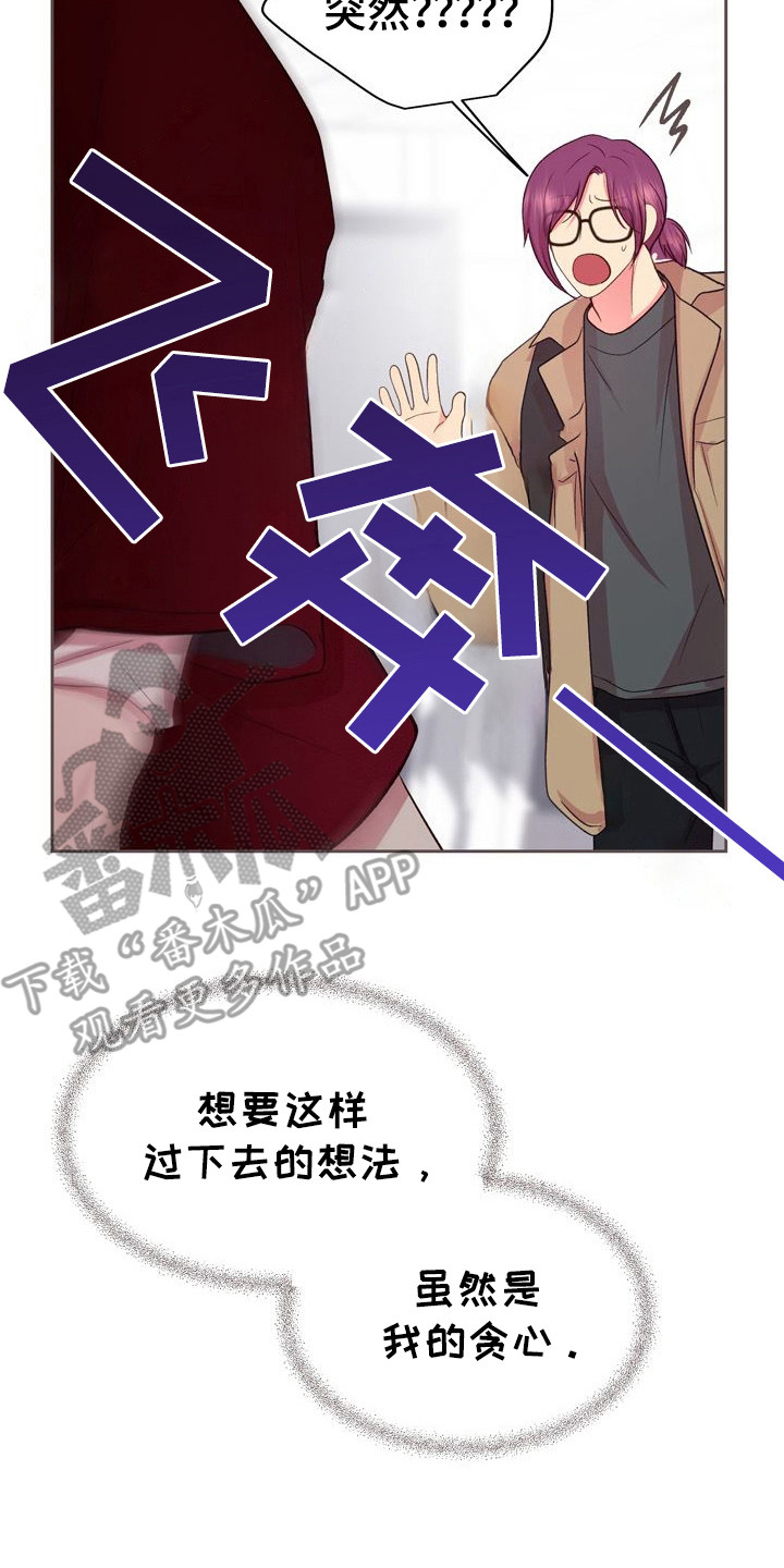 命运伴侣漫画,第27话2图