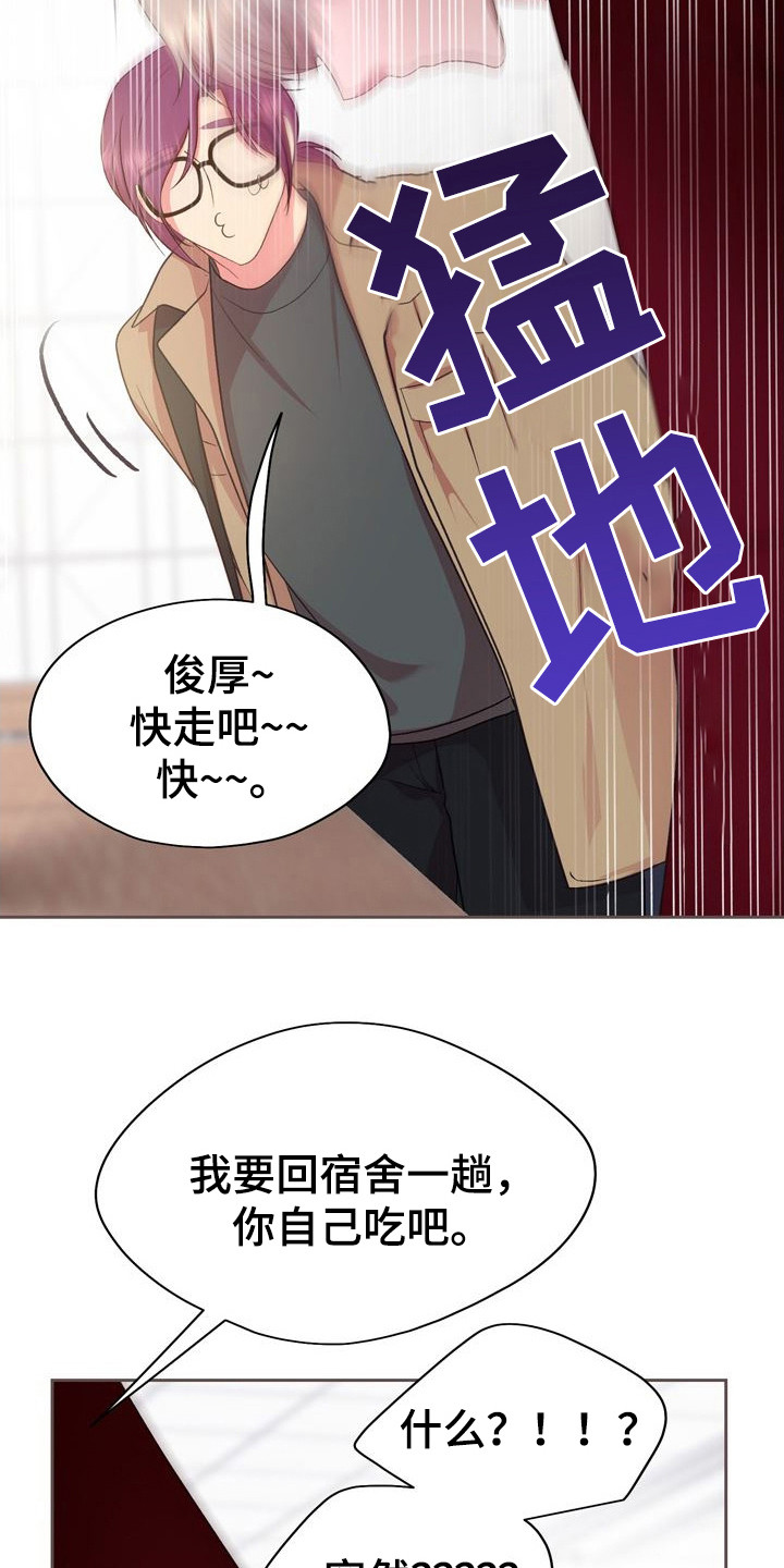 命运伴侣漫画,第27话1图