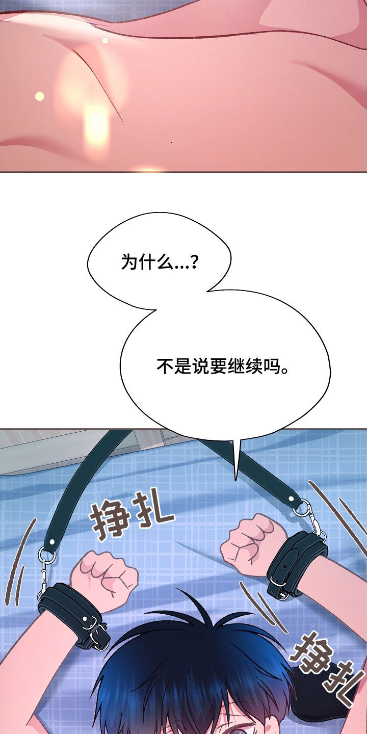 命运伴奏家家下载漫画,第68话2图