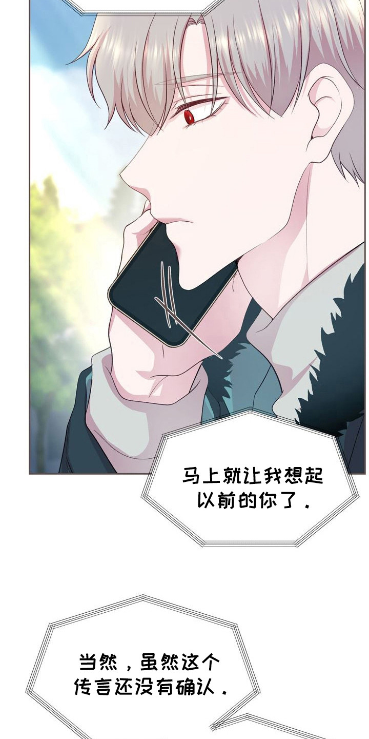 命运伴侣竟是你壁纸漫画,第18话1图