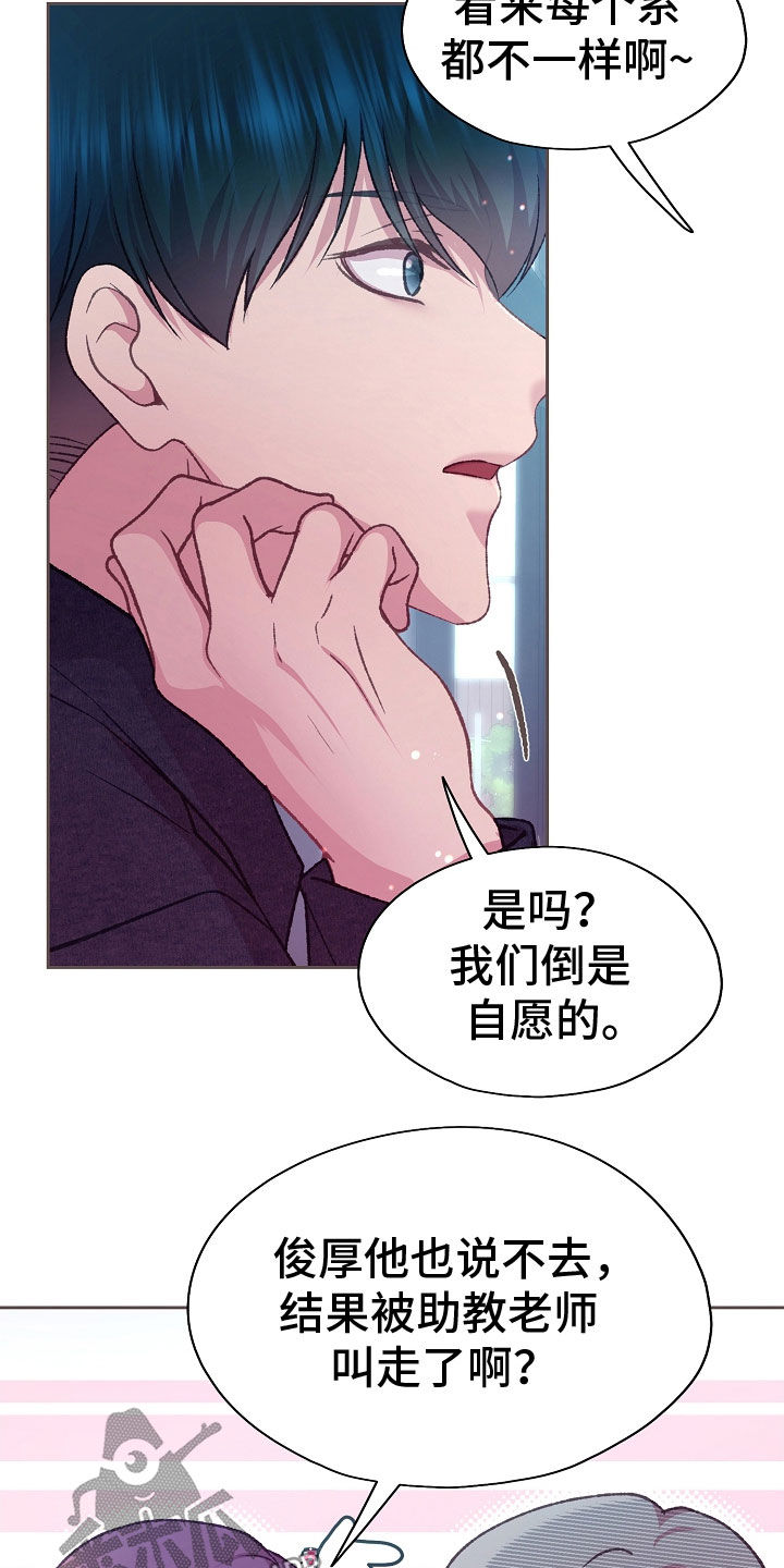 命运伴侣漫画,第73话2图