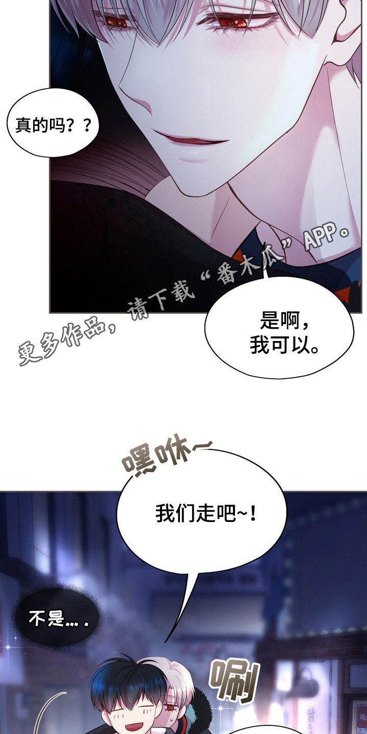 命运伴侣竟是你漫画翻页漫画,第21话1图