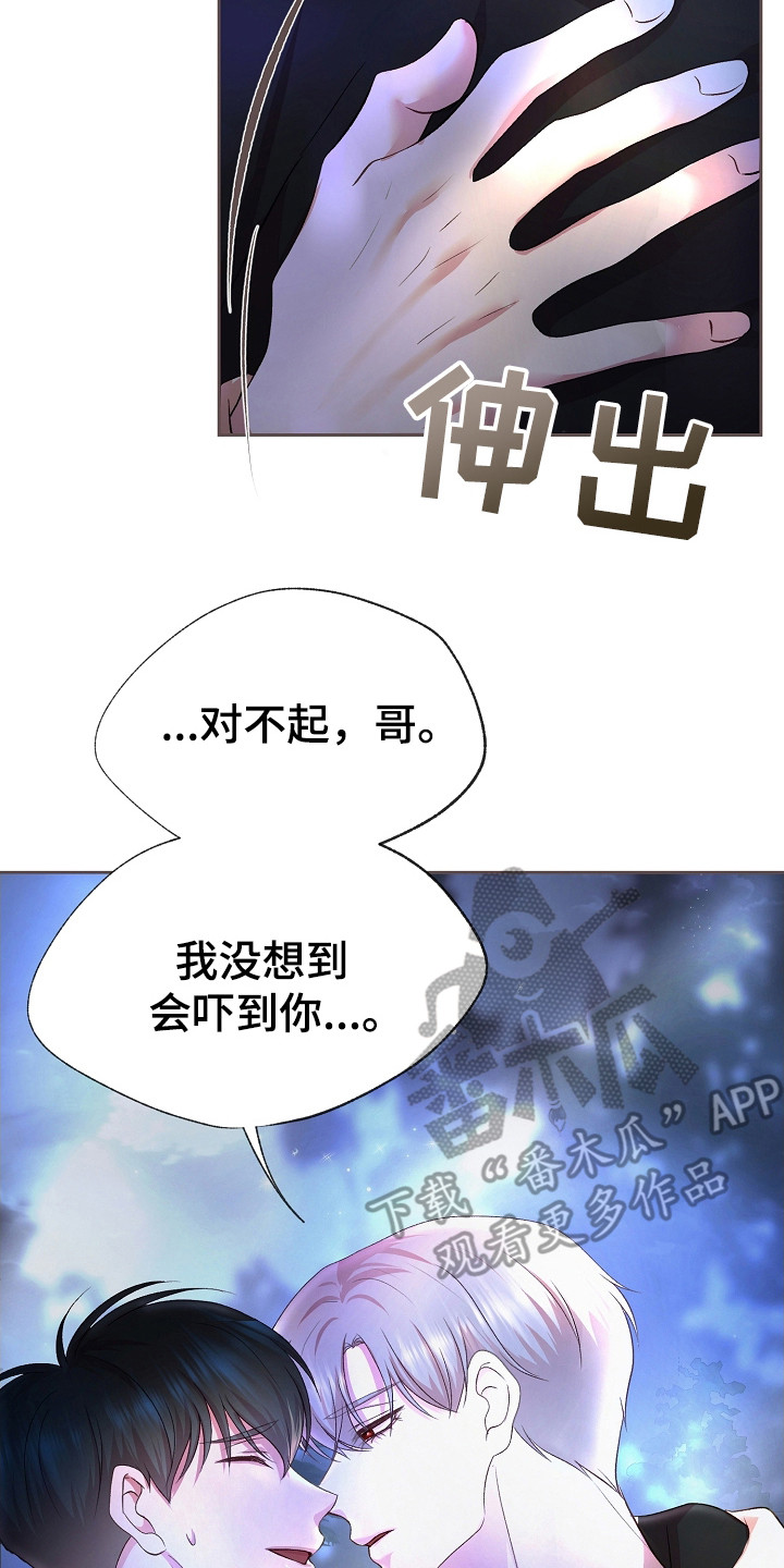 命运伴侣竟是你漫画,第14话1图