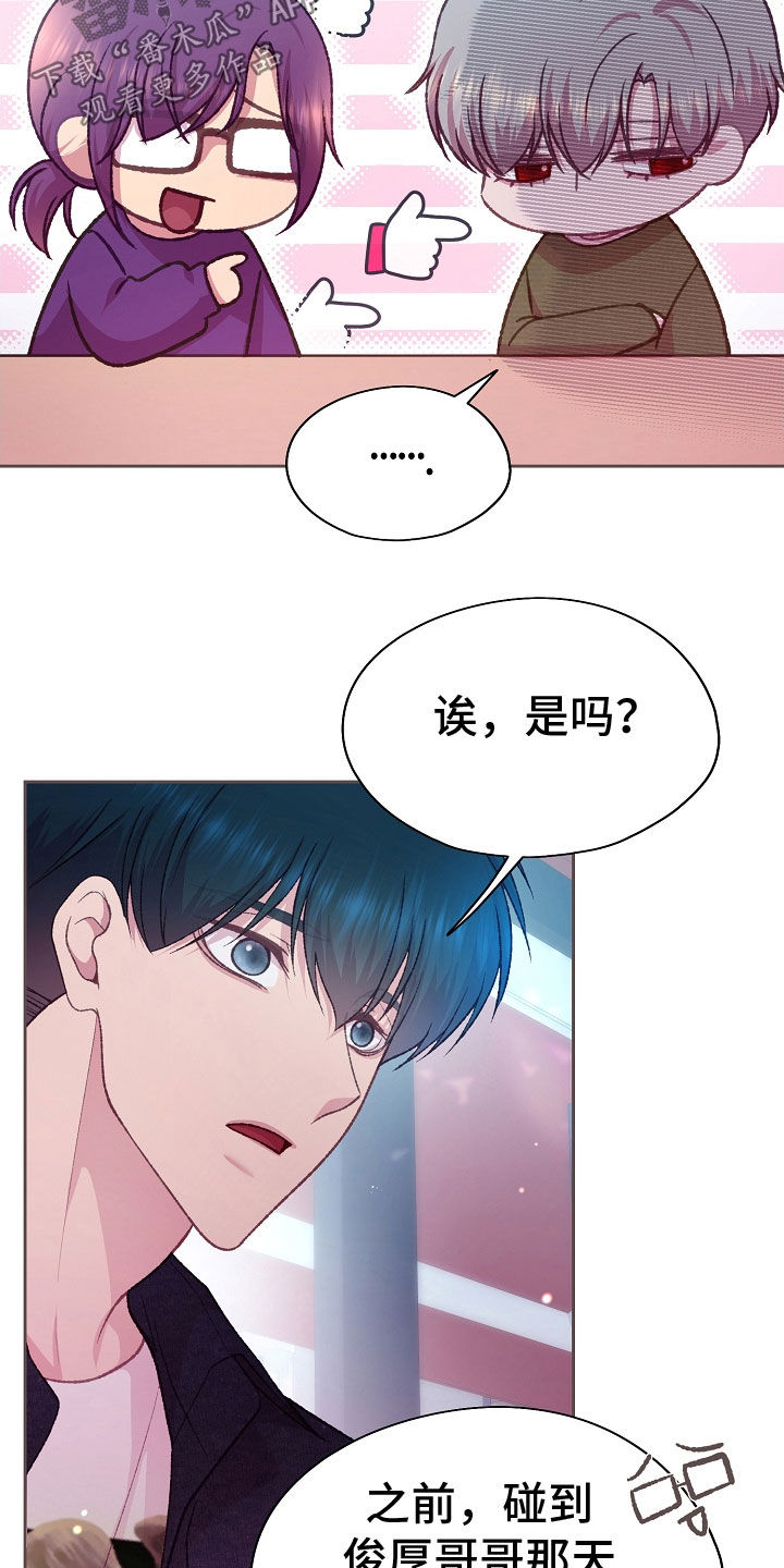 命运伴奏男女合唱漫画,第73话1图