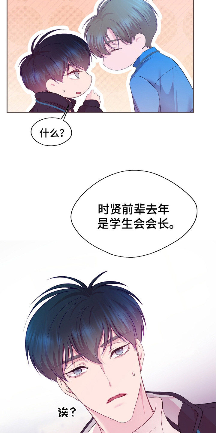 命运伴奏家家下载漫画,第14话1图