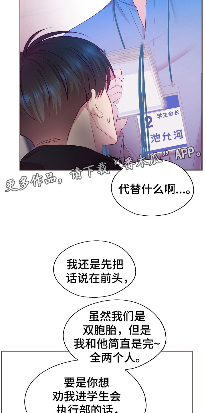 命运伴奏家家下载漫画,第14话1图