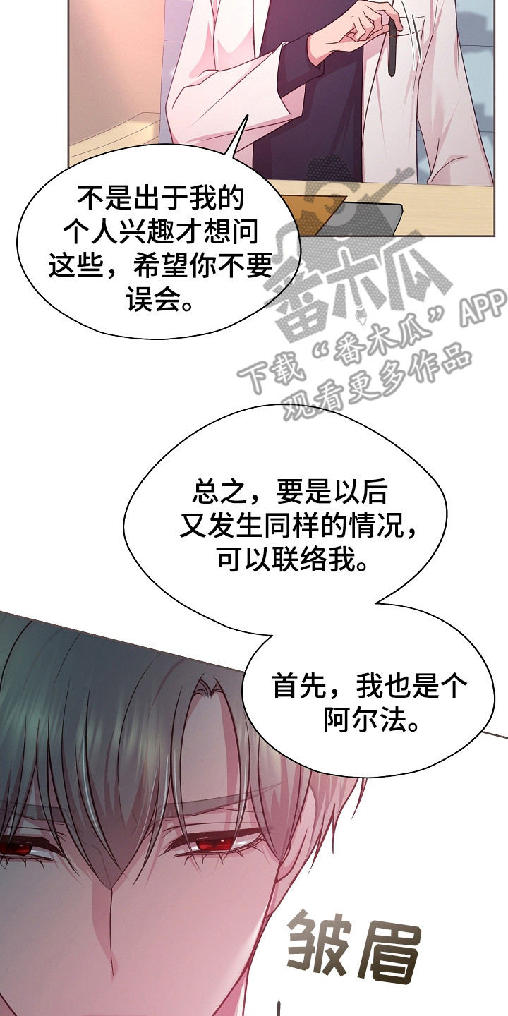 命运伴侣漫画,第37话2图