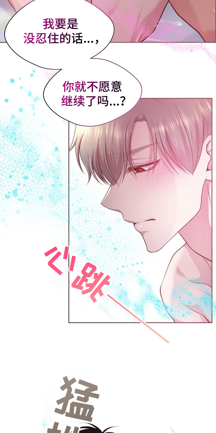 命运伴奏mp3下载漫画,第33话2图