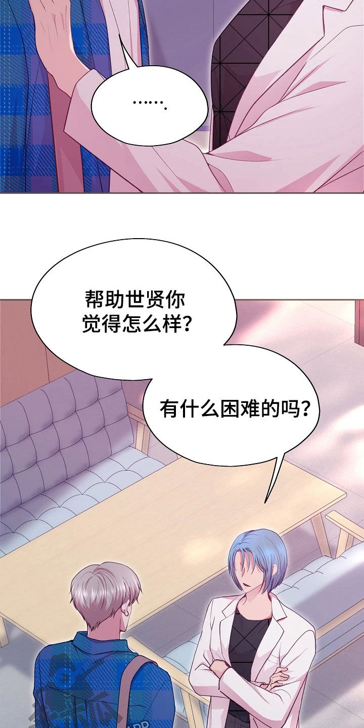 命运伴奏前半段漫画,第54话1图