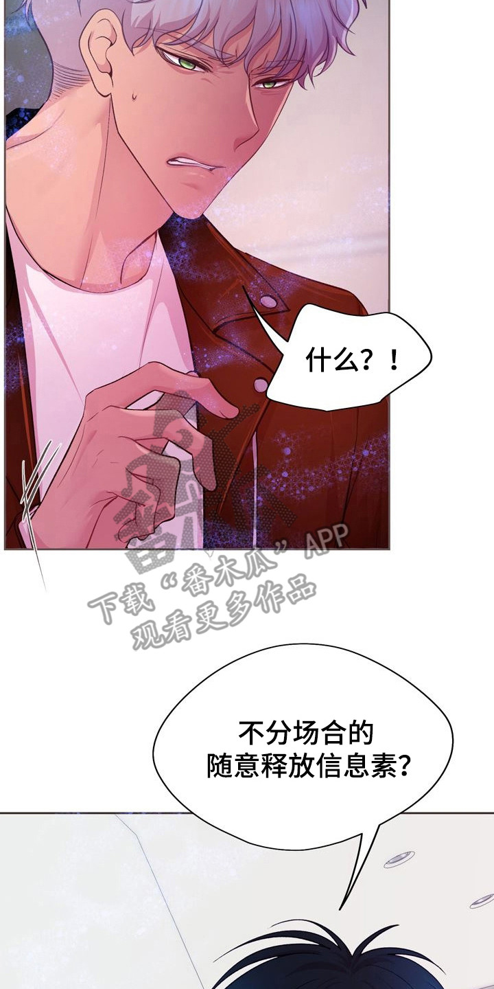 命运不是辘轳漫画,第12话2图