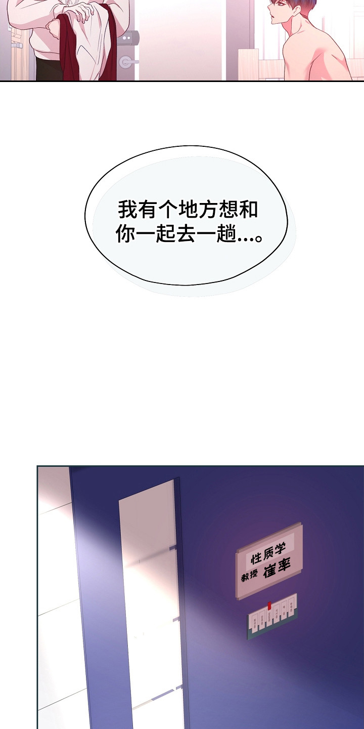 命运伴侣竟是你漫画,第35话1图