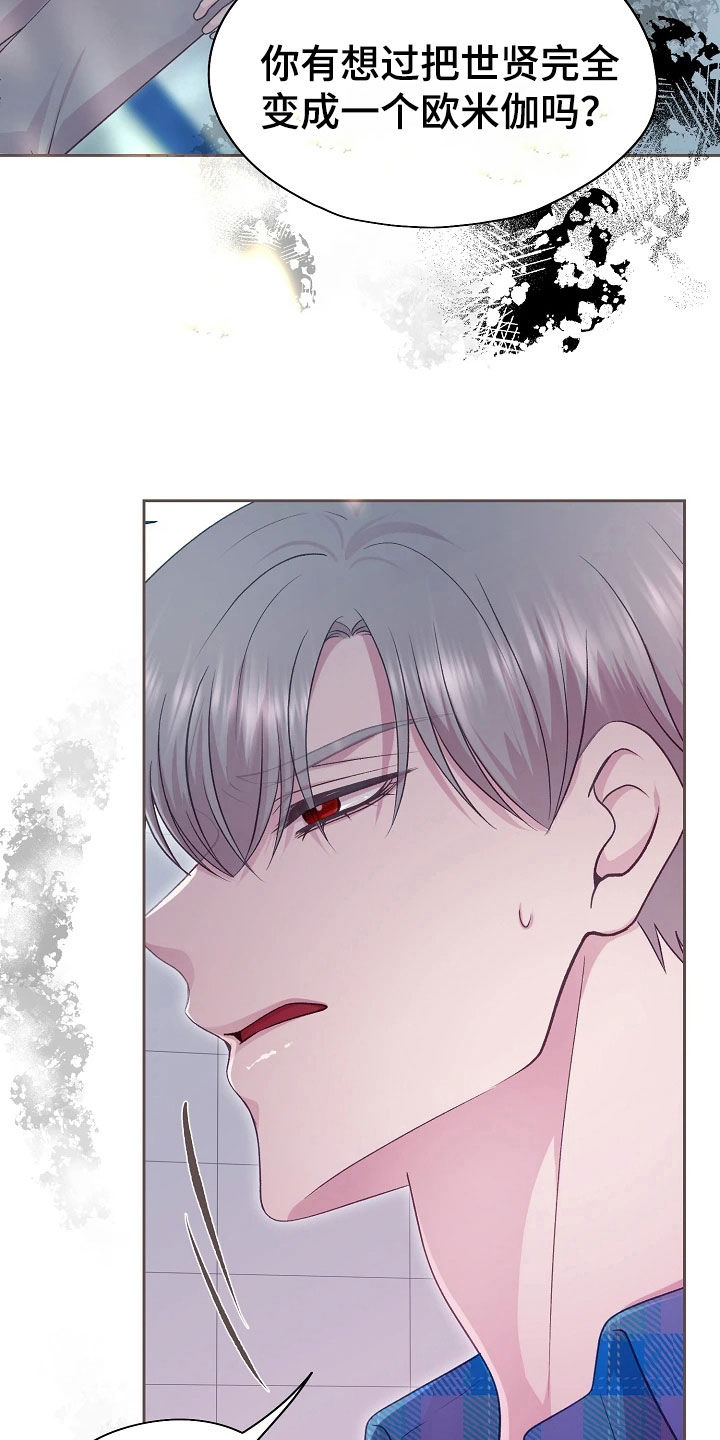 命运伴侣漫画,第54话1图