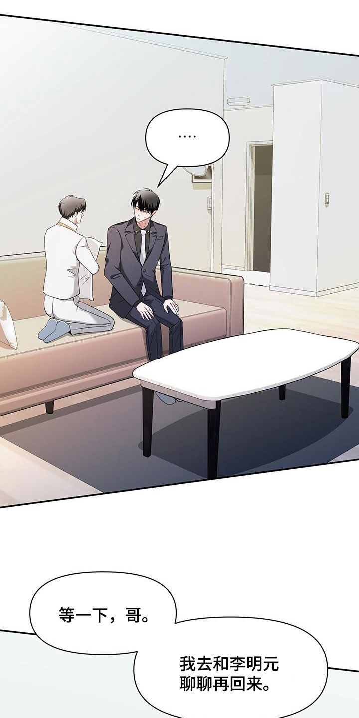 拯救黑化Boss漫画,第56话1图