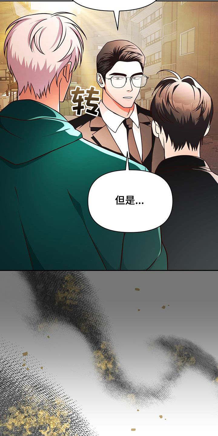 拯救黑化Boss漫画,第24话2图