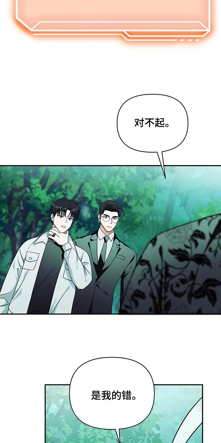 拯救黑化Boss漫画,第40话1图