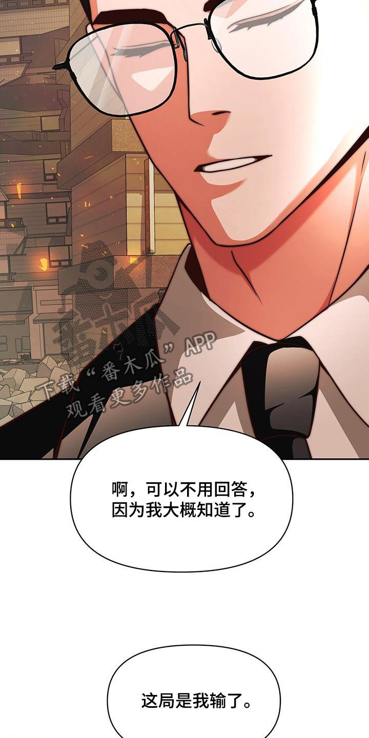 拯救黑化Boss漫画,第24话1图