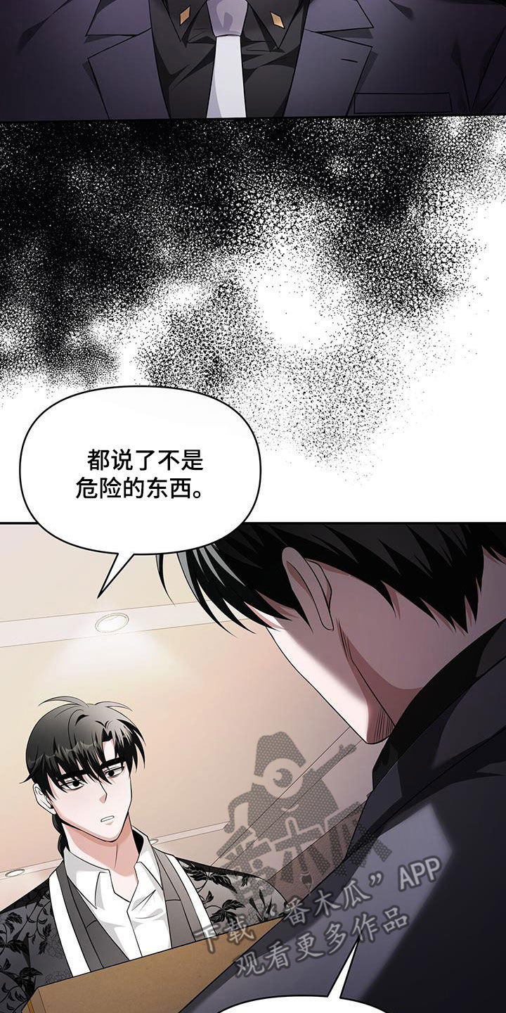 拯救黑化Boss漫画,第56话1图
