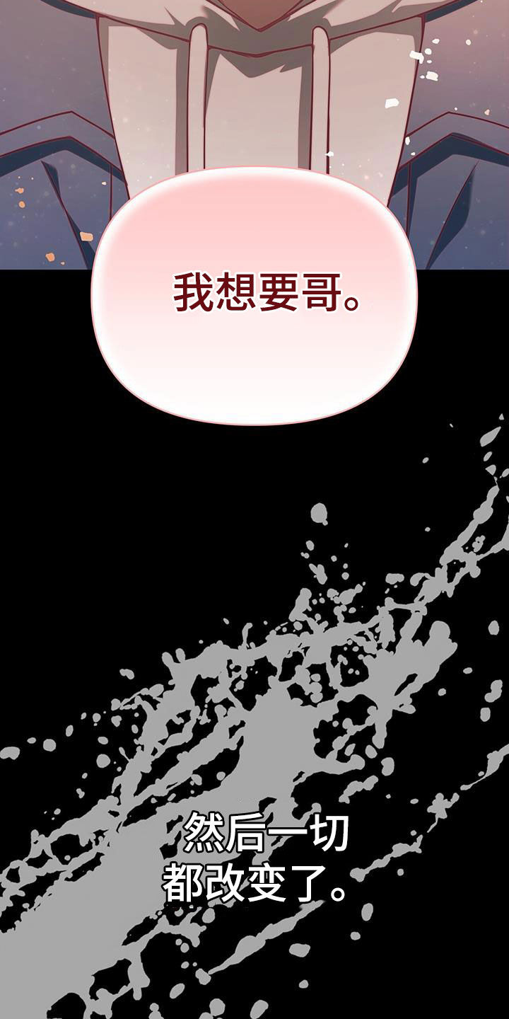 拯救黑化Boss漫画,第44话1图