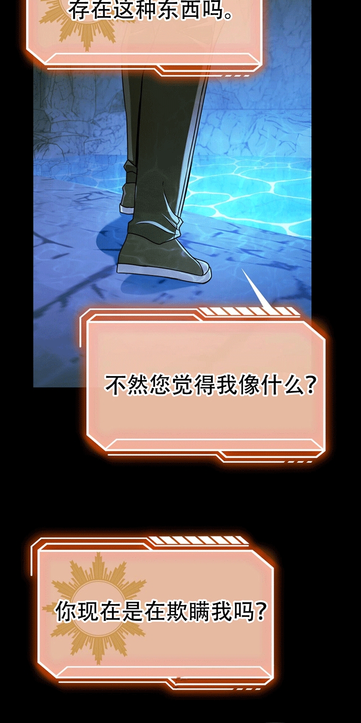 拯救黑化Boss漫画,第21话1图