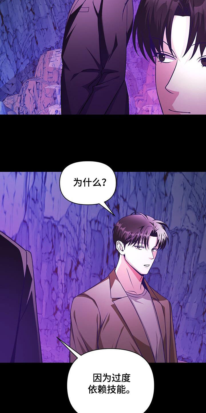 拯救黑化Boss漫画,第29话1图