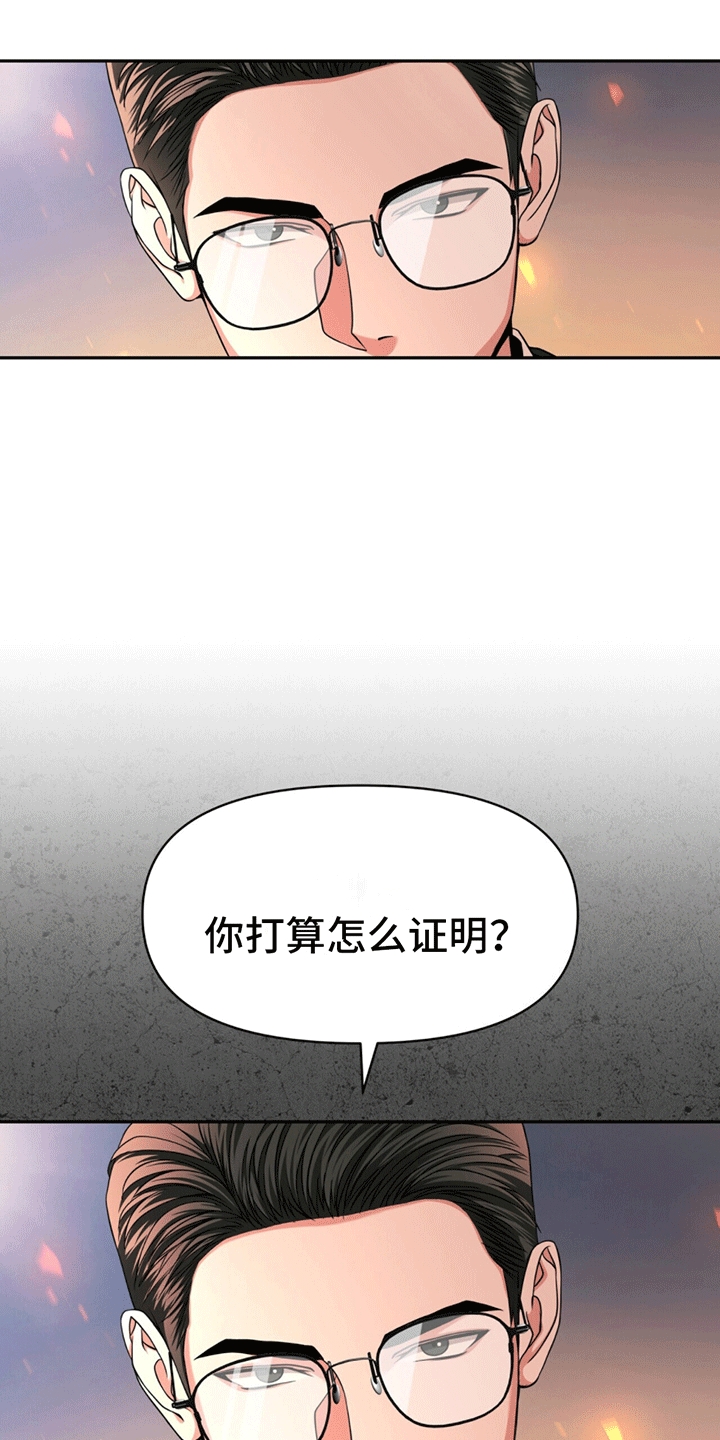 拯救黑化Boss漫画,第18话2图