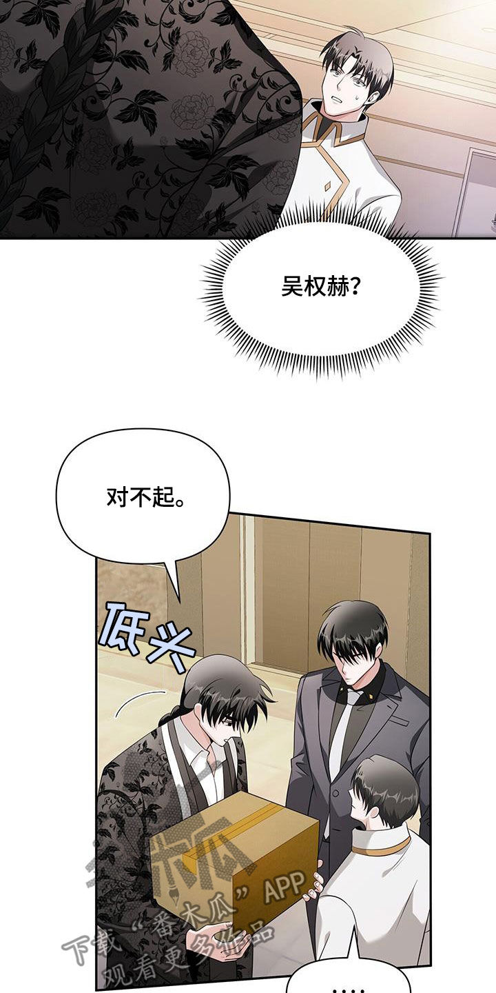 拯救黑化Boss漫画,第57话1图