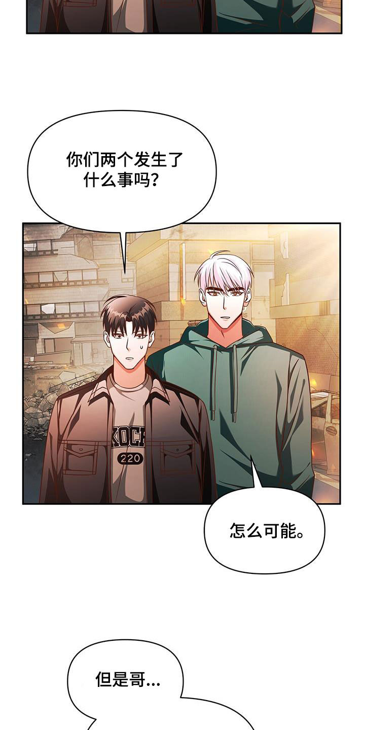 拯救黑化Boss漫画,第24话2图