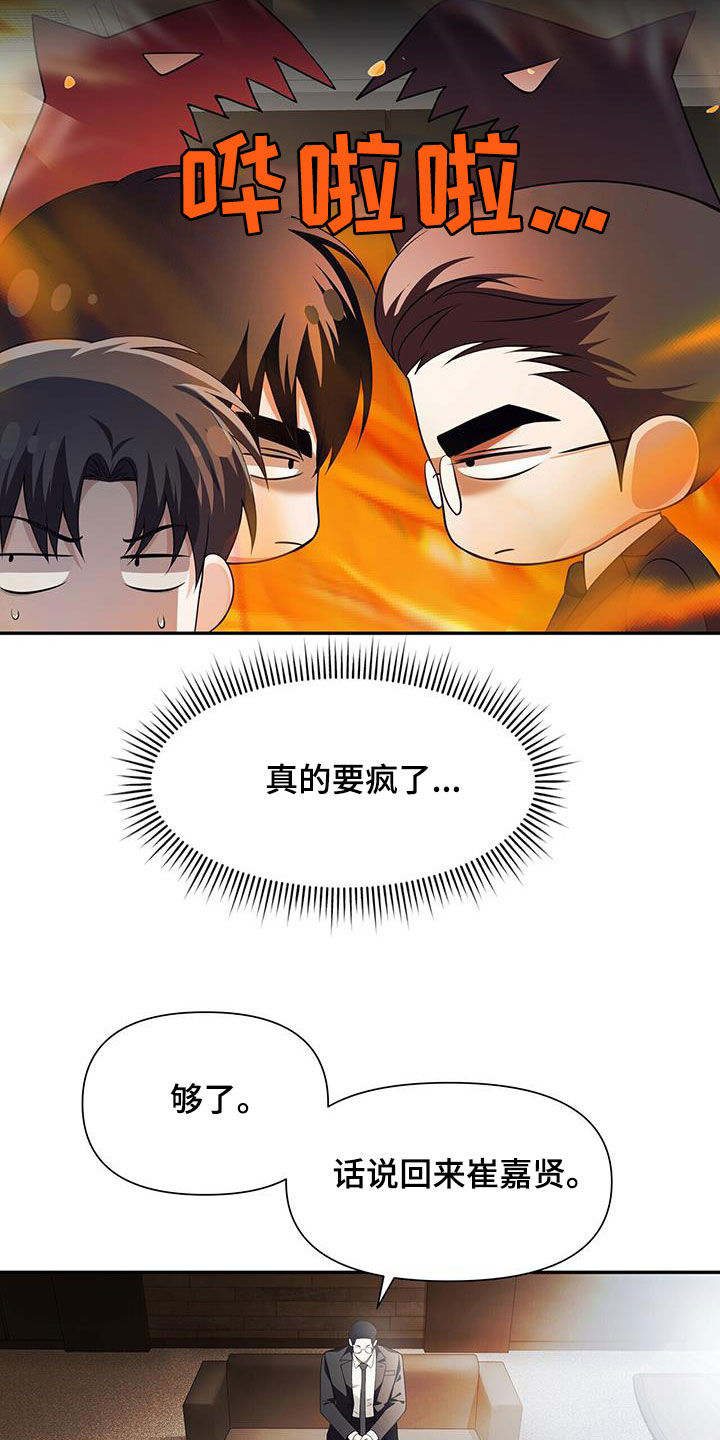 拯救黑化Boss漫画,第55话2图