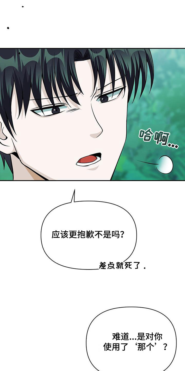 拯救黑化Boss漫画,第40话2图