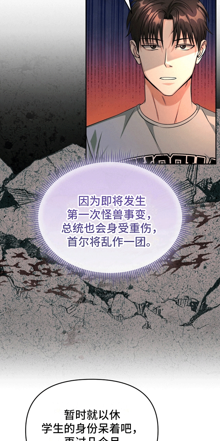 拯救黑化Boss漫画,第16话2图