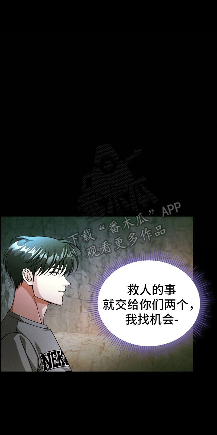 拯救黑化Boss漫画,第19话1图