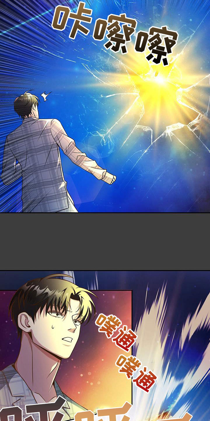 拯救黑化Boss漫画,第26话1图
